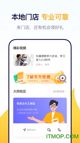 东方优播app