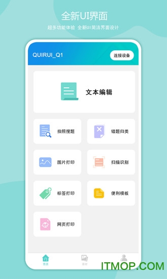 启锐错题打印机 启锐app