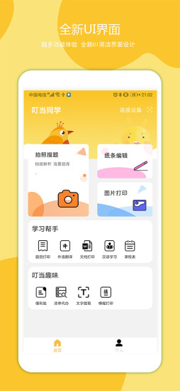 叮当同学 叮当同学app下载