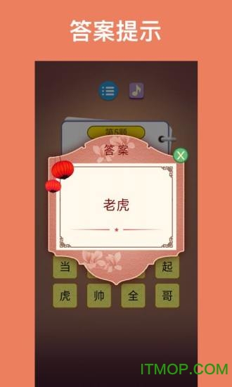 猜谜语达人游戏