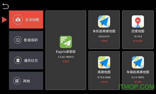 鹰信车载桌面app