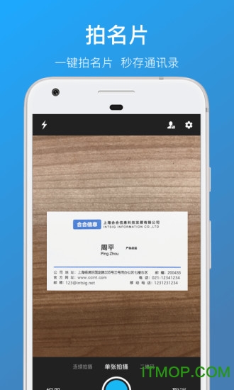 名片全能王手机版