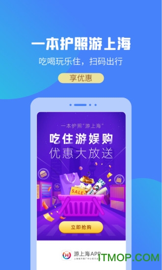 游上海app