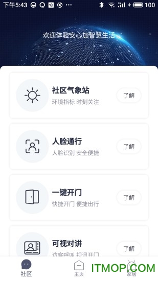 安心加app