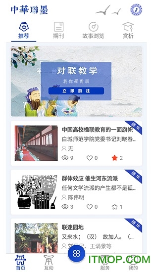 中华联墨app下载