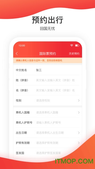 深圳航空app