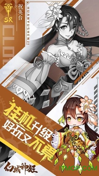 幻域神姬福利版下载