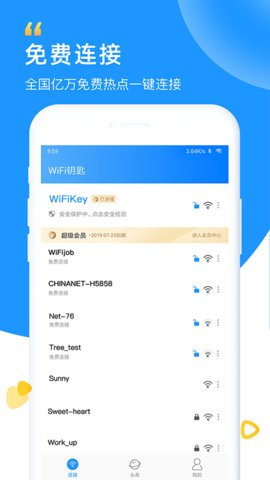 wifi众联钥匙下载