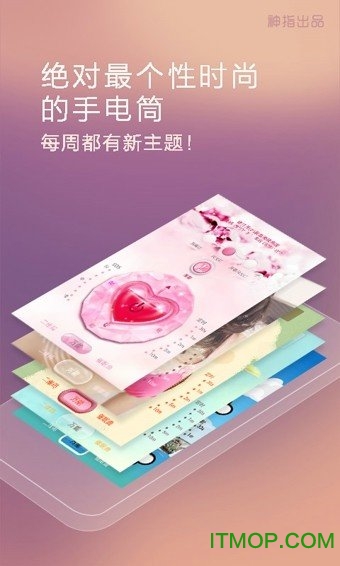 随手电筒免费下载