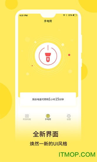 紫光灯手电筒app