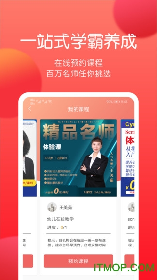 倍睿晨 倍睿晨app下载