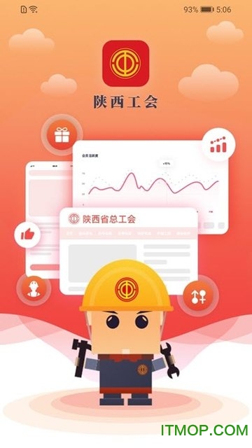 陕西工会app苹果下载