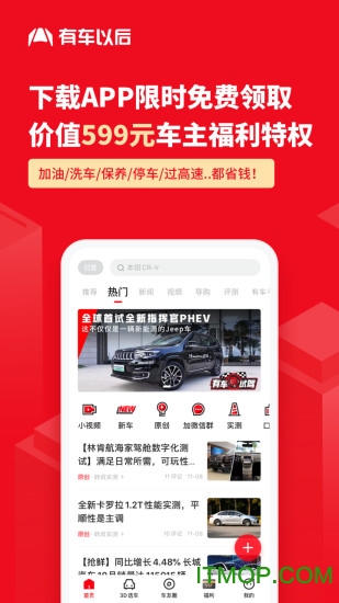 有车以后app