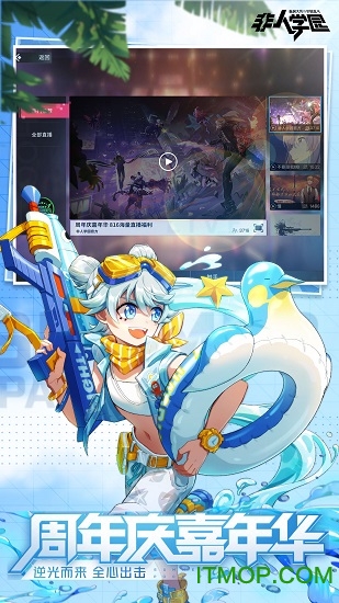 非人学园魅族版下载