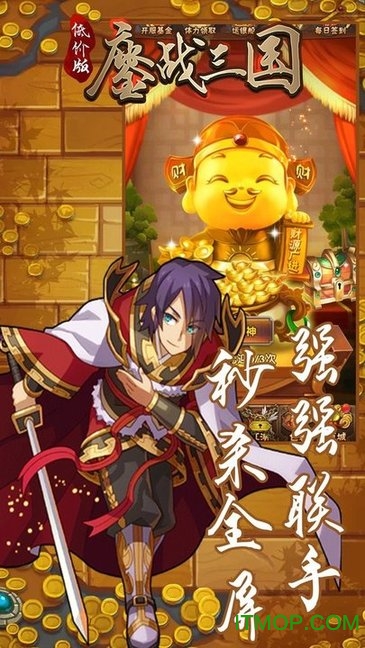 鏖战三国BT低价版