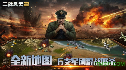 二战风云2游戏fan最新版本下载