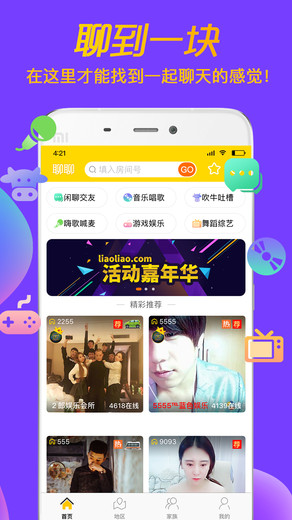 聊聊视频聊天hd版下载