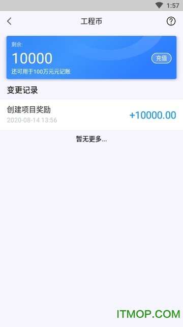 工程记账 工程记账app手机版下载