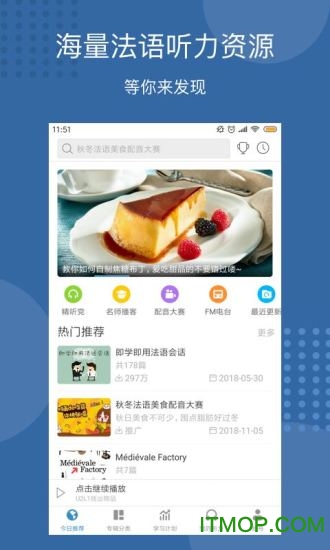 每日法语听力app