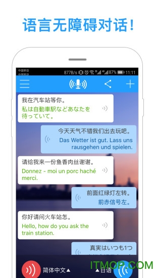 同声译app