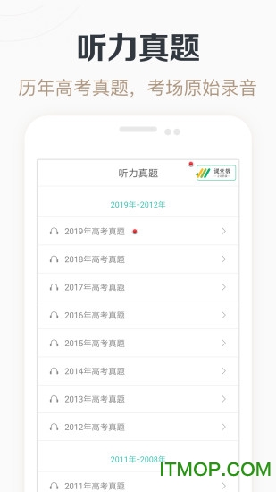 高考英语听力app下载
