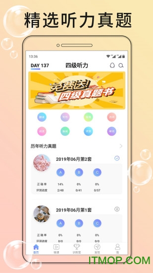 大学英语四级听力