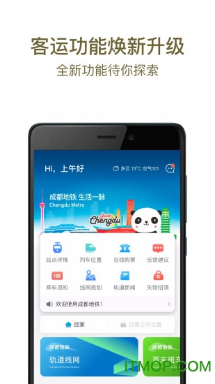成都地铁 成都地铁官方app