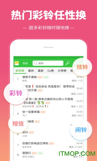 彩铃多多免费版