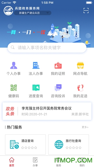 兵政通app苹果手机版