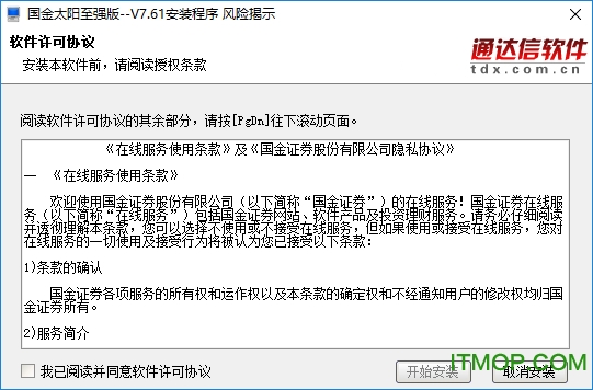 国金证券太阳至强版