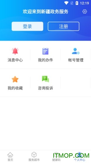 新疆政务服务app