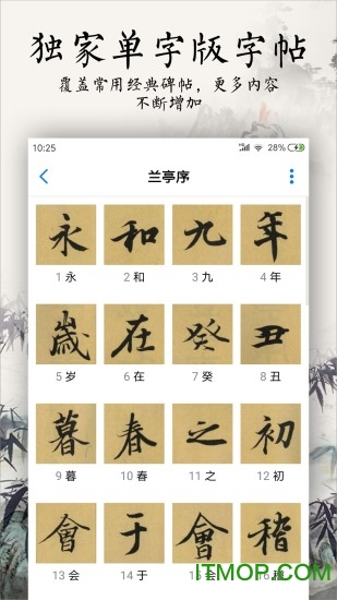 书法碑帖大全app
