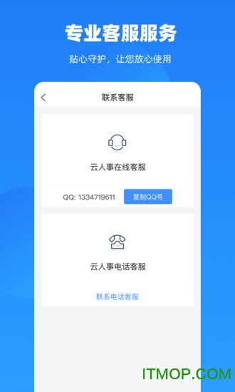 云人事app
