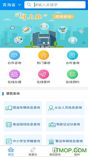 青松办app