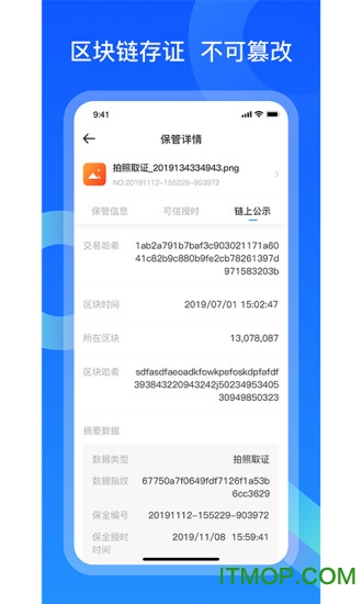 公证保app下载