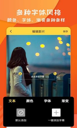 字幕大师 字幕大师app