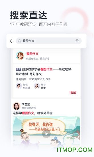 学而思网校app