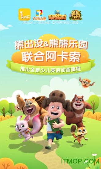 阿卡索少儿英语手机版