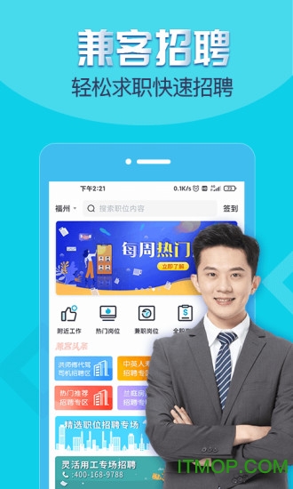 兼客招聘最新版