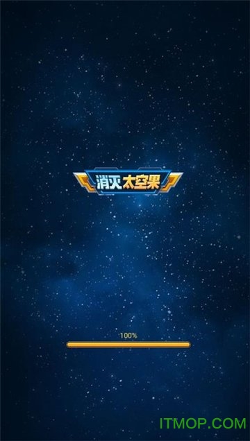 消灭太空果红包版下载
