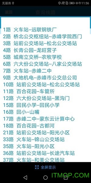 赤峰掌上公交app