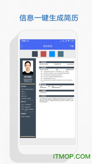 自助个人简历app下载