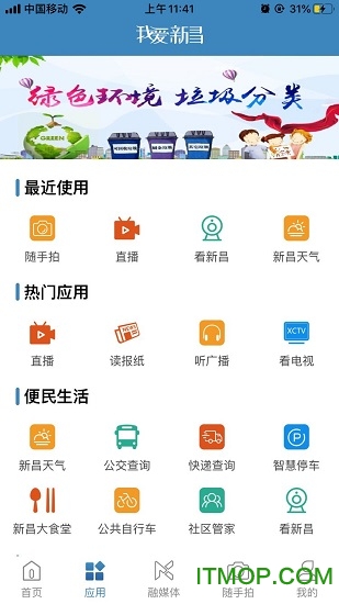 我爱新昌app下载