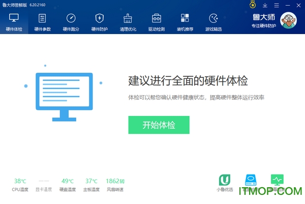 鲁大师新引擎尝鲜版