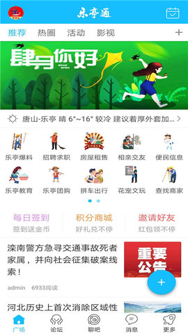 乐亭通极速版app