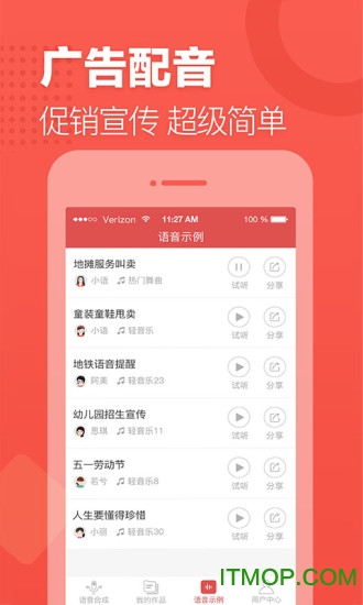 语音合成助手app