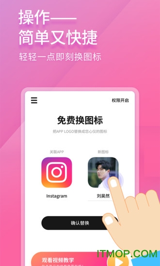 免费换图标app