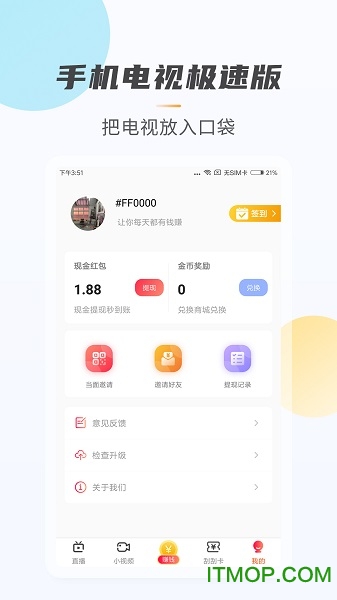 手机电视极速版app
