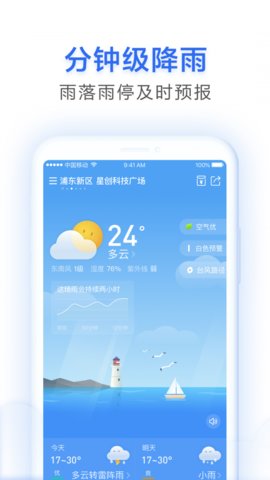 祥云天气app