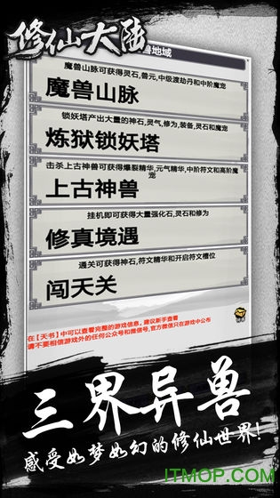 修仙大陆手机版